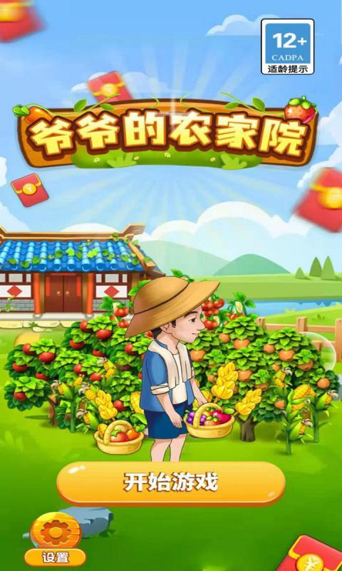 爷爷的小农院源码