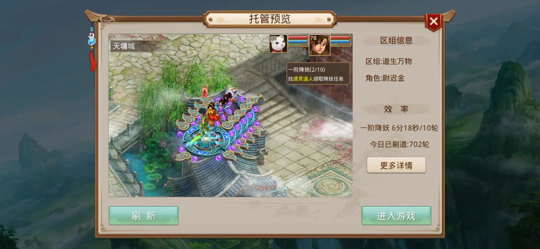 问道宠物大飞任务