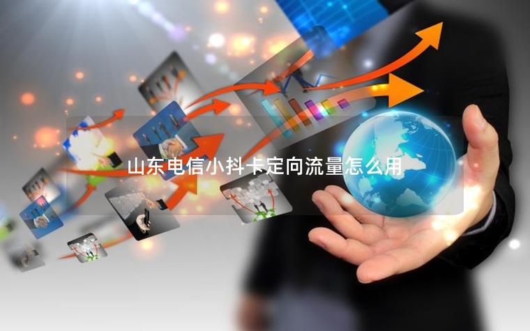 小抖卡无限定向