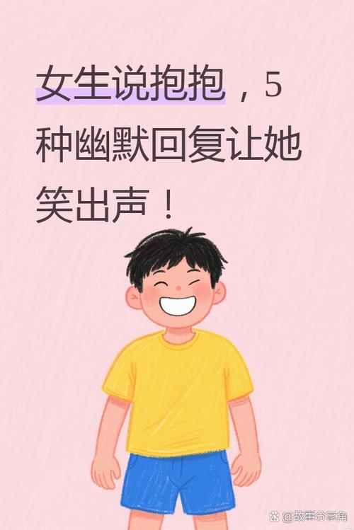 女生说开心幽默回复