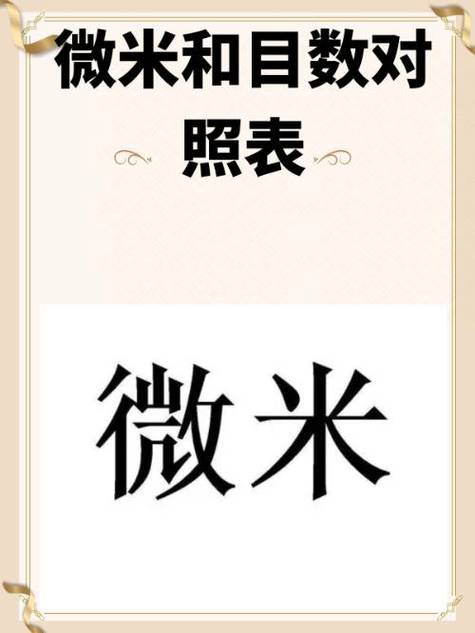 μm微米怎么读
