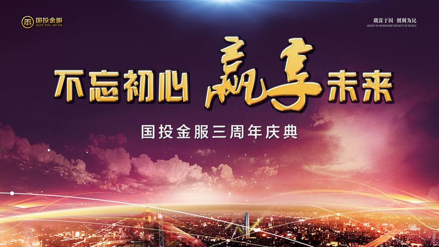 国投金服是什么性质截图