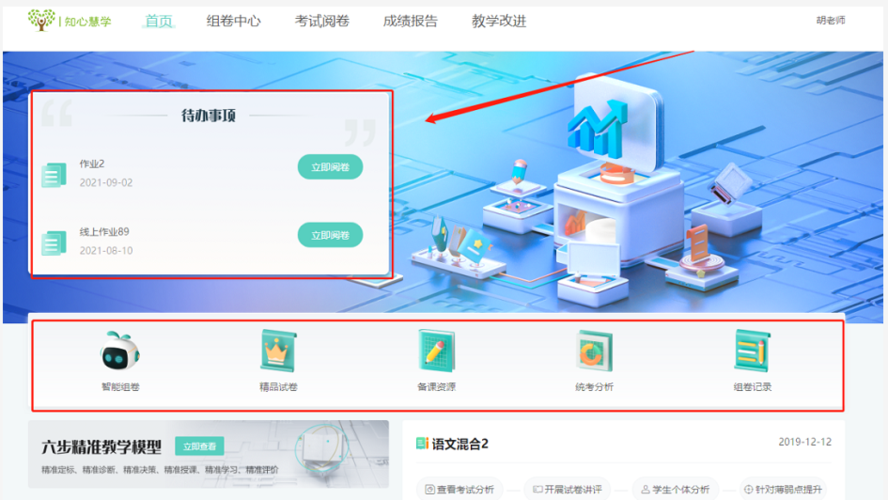 拍照批改作业的软件
