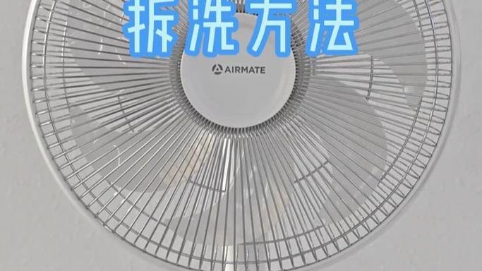 艾美特落地扇拆装全过程