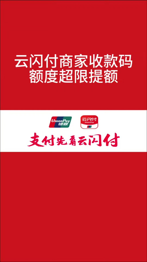 云闪付限额是商户限额吗