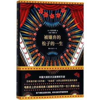 被嫌弃的松子的一生小说简介