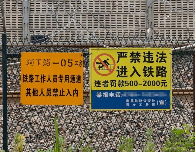 铁路上道作业八禁止内容