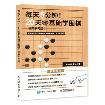 零基础学围棋视频