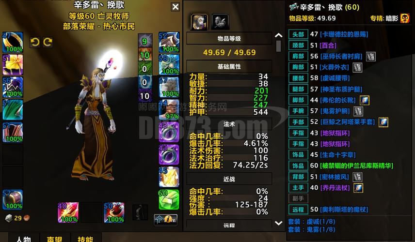 魔兽世界60级装备属性介绍