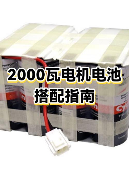 2000瓦电动机要配多大电瓶老版本游戏截图