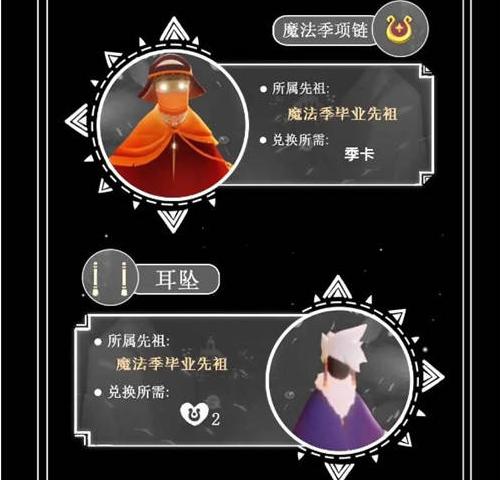 光遇不同季节的项链