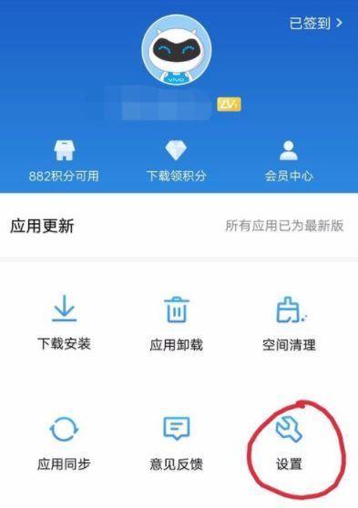 关闭vivo应用商店推荐步骤