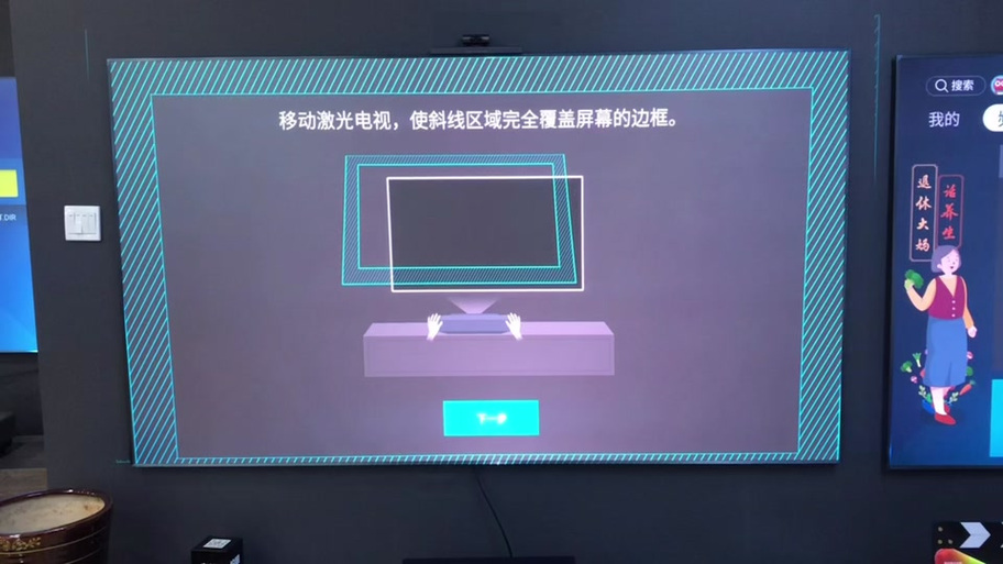海信激光电视自动校正截图