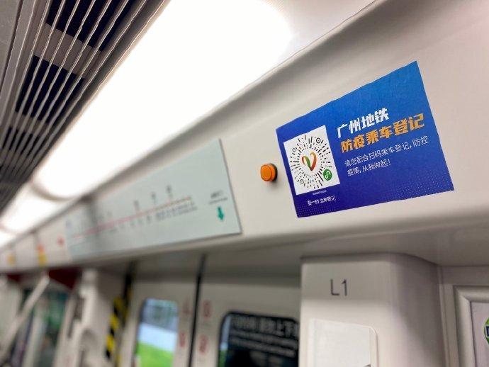 广州地铁下载截图