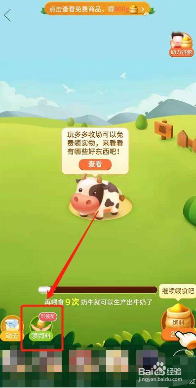 多多牧场自动喂养游戏截图