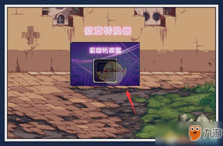 徽章转换