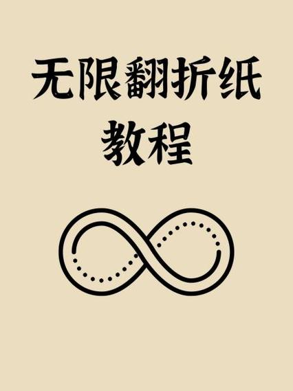 无限翻的纸片怎么做
