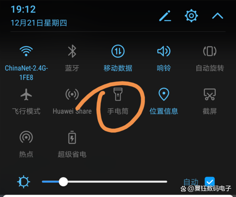 华为手机电筒在哪里打开截图