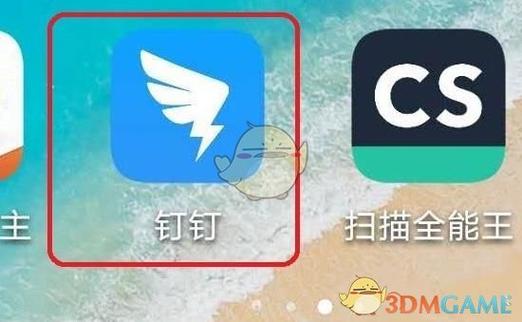 钉钉深色模式设置教程图标