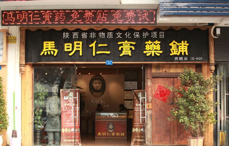 膏药有哪些牌子缩略图