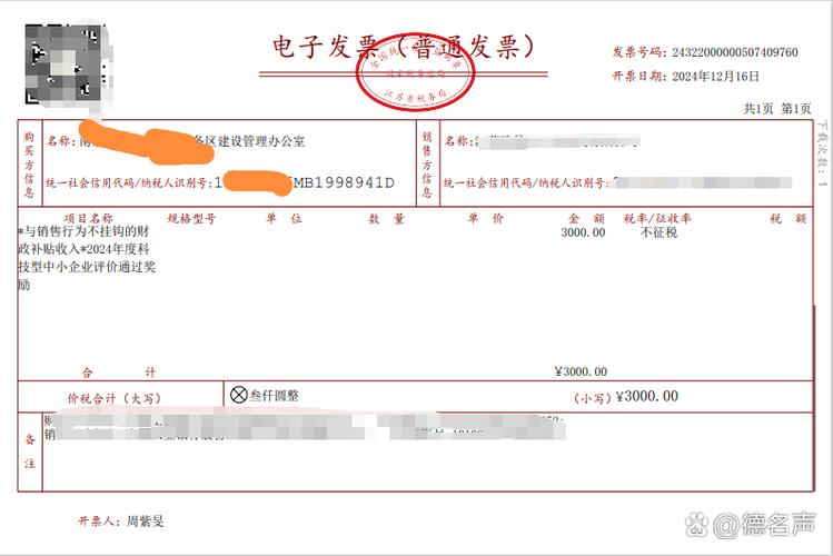 发票内容可以自己编辑截图