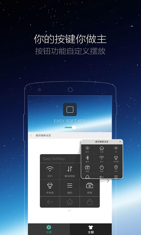 虚拟按键APK
