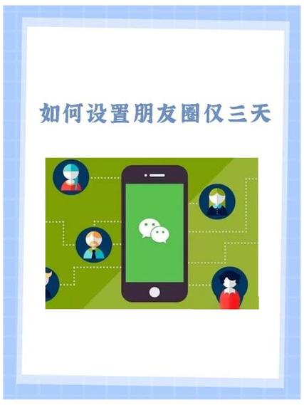朋友圈怎么设置只可以看三天的最新