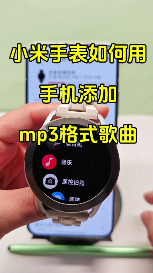 小米手表如何导入音乐截图