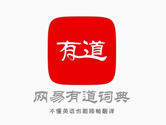 网易有道词典的使用方法