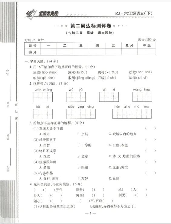 小学六年级考试优是多少分图标