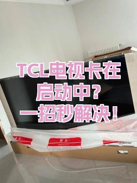 电视一直是启动中怎么解决