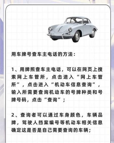 怎么查车主的电话号码联系方式