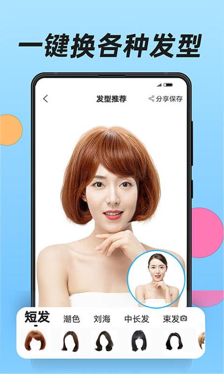 换发型app截图