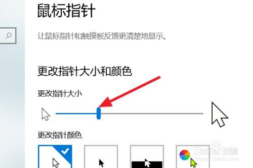 win10鼠标光标
