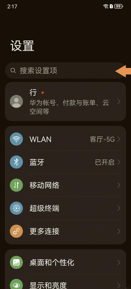 华为v20怎么关闭已经启动的程序