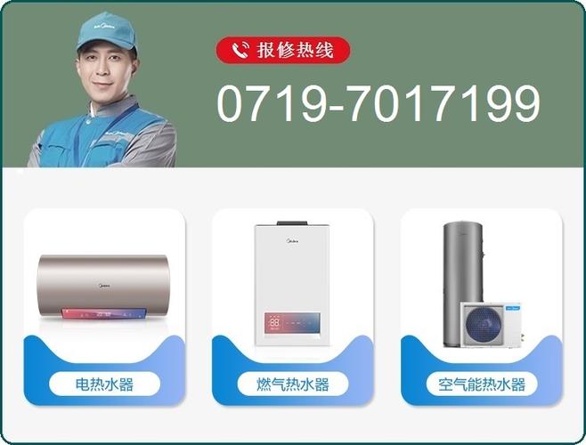 美的电热水器售后服务电话截图