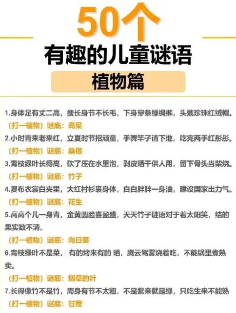 儿童谜语大全6-12岁