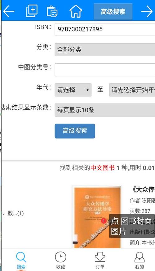 全国图书馆联盟app截图