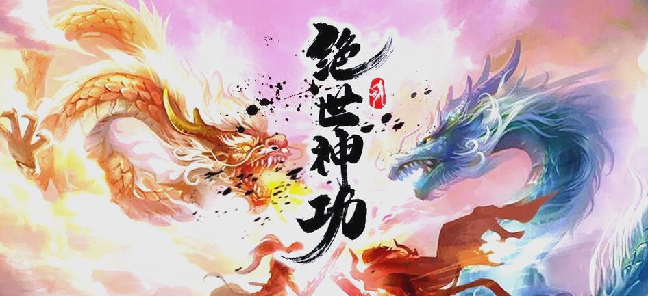 绝世神功吧