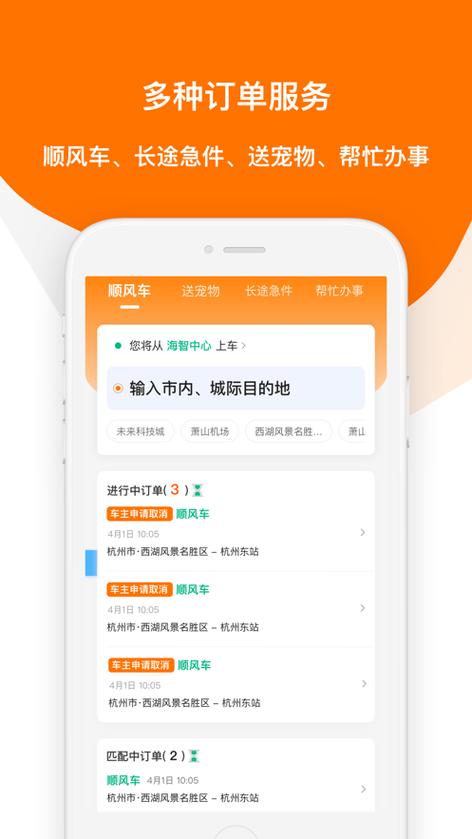 嘀嗒出行旧版本大全缩略图