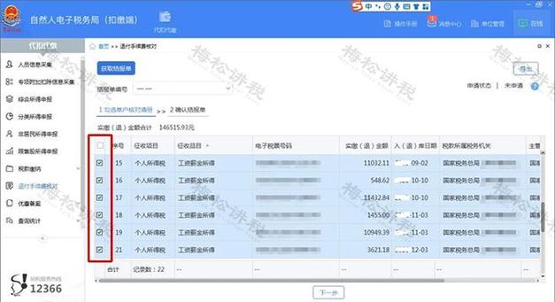 个人所得税网站截图