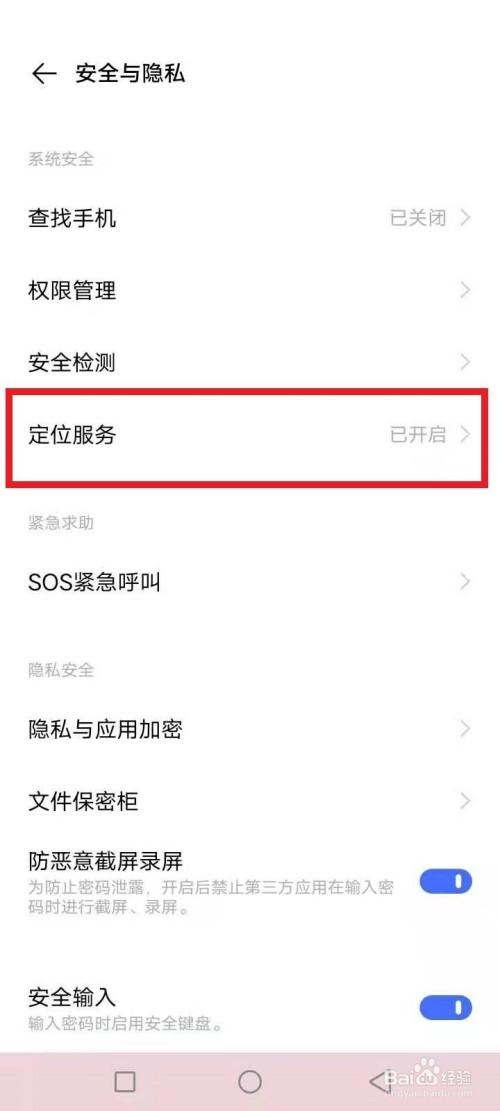 vivo开启定位权限设置图标
