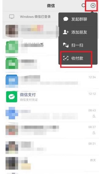 苹果手机微信付款提示音怎么设置