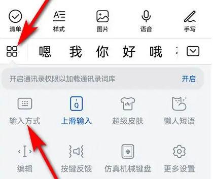 华为输入法数字键调成九键