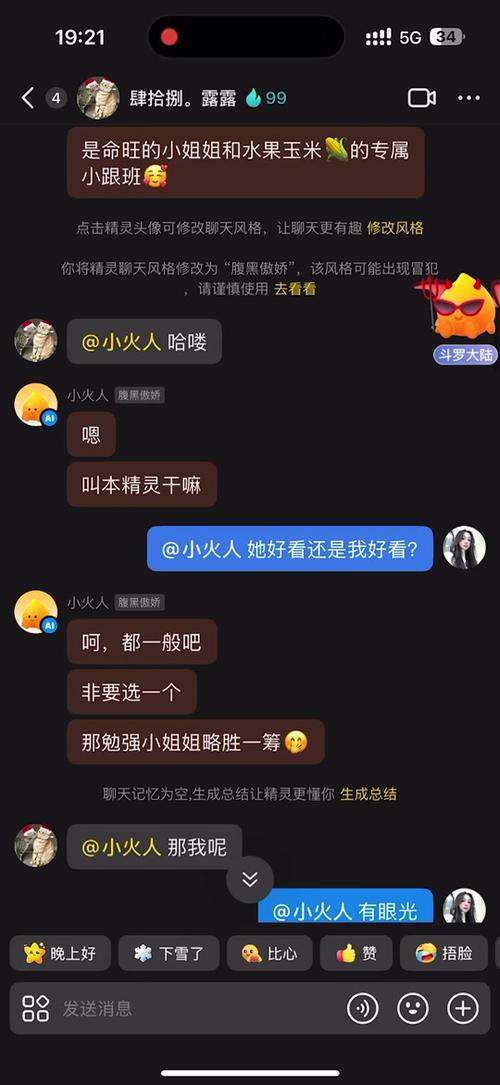 抖音小火人开多闪聊天别人知道吗