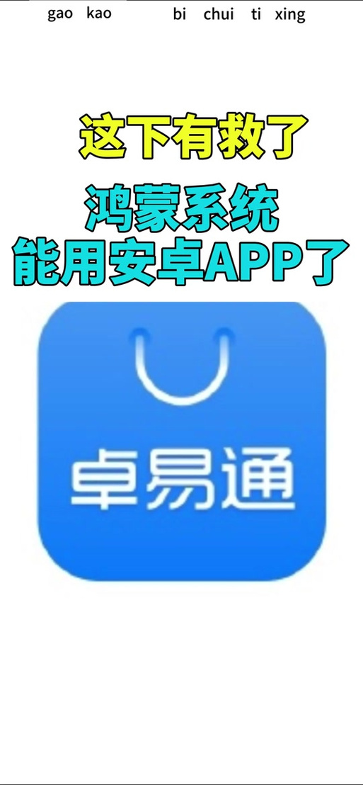 今日头条卓易通版本