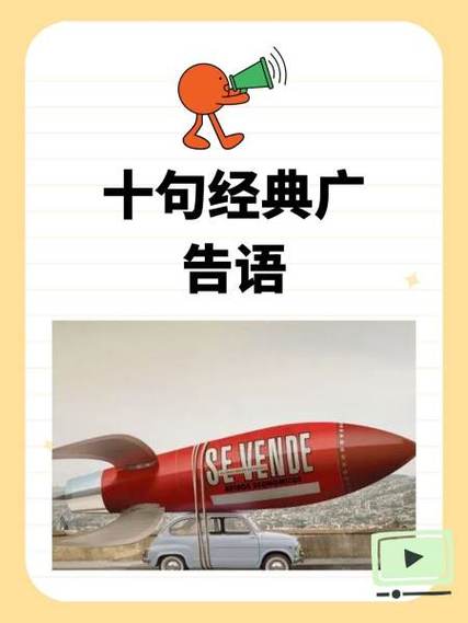 十句经典广告语