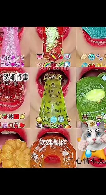 吃甜品讲鬼故事露嘴巴