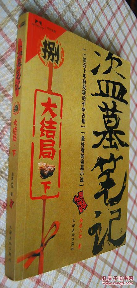 盗墓笔记8·大结局(下)