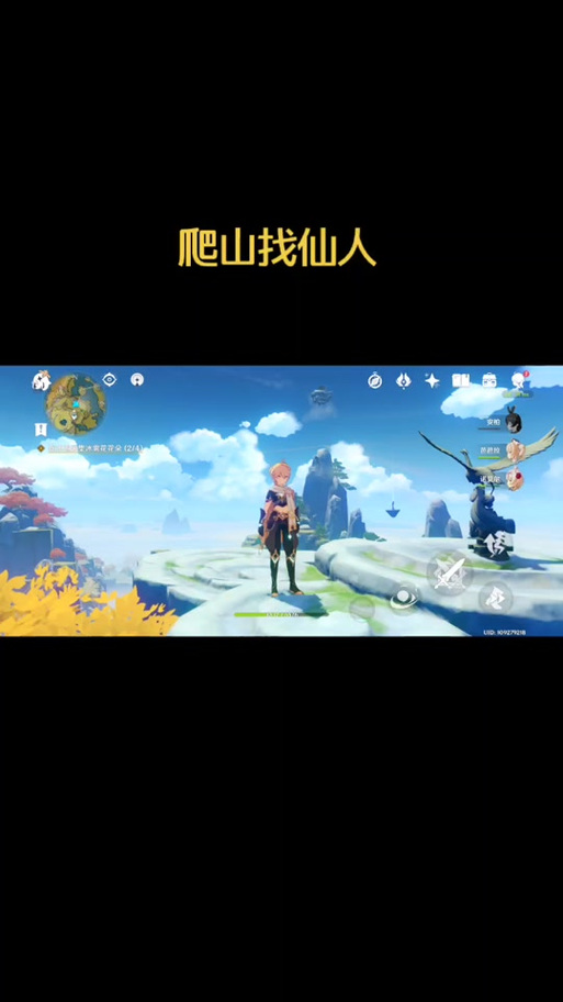 原神须三山叩首